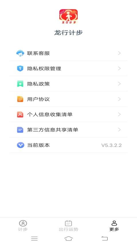 龙行计步APP