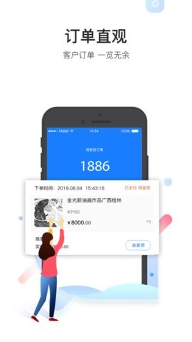 艺咚咚商家端 截图3