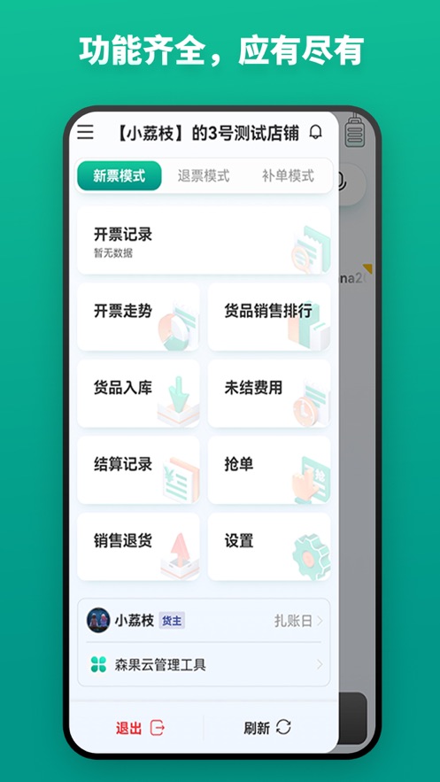 森果开piao助手app 截图4