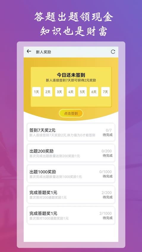学习强脑答题软件 截图5
