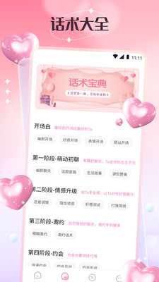 任小聊天话术 截图3