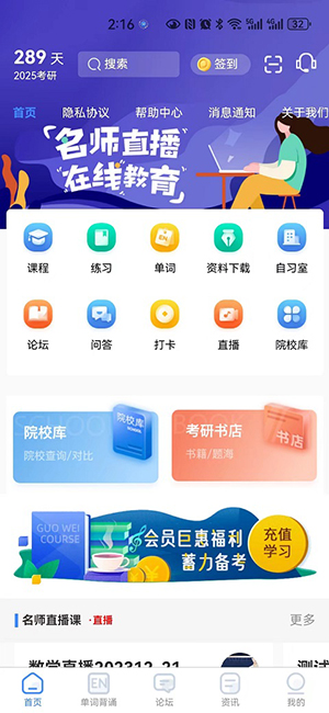 国维教育 截图3
