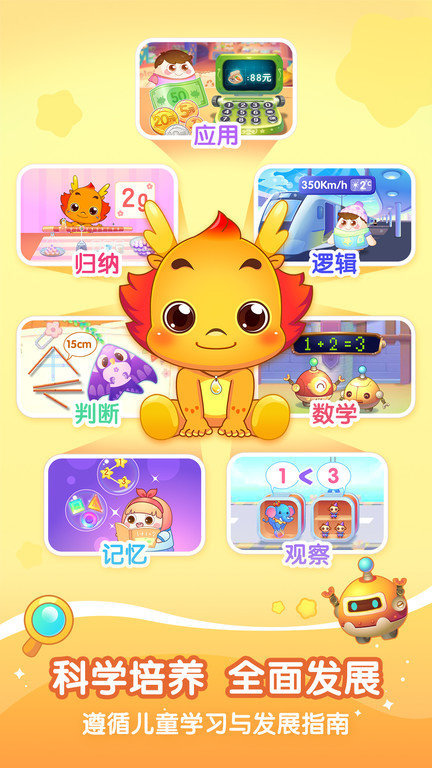 小伴龙玩数学 截图3