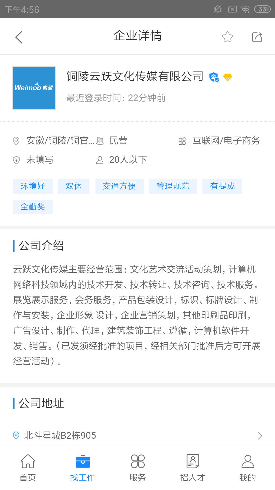 铜陵直聘app