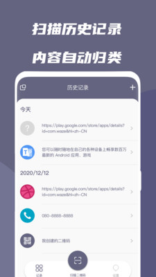 二维码查查app 截图2