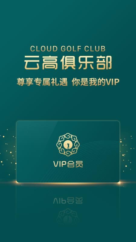 云高高尔夫 截图2