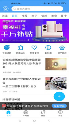 掌上登封app下载 截图4