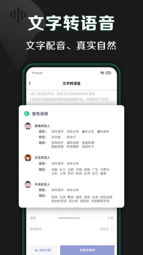 松鼠录音转文字软件 截图5