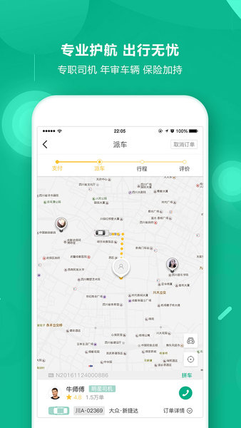 uto出行app 3.9.2