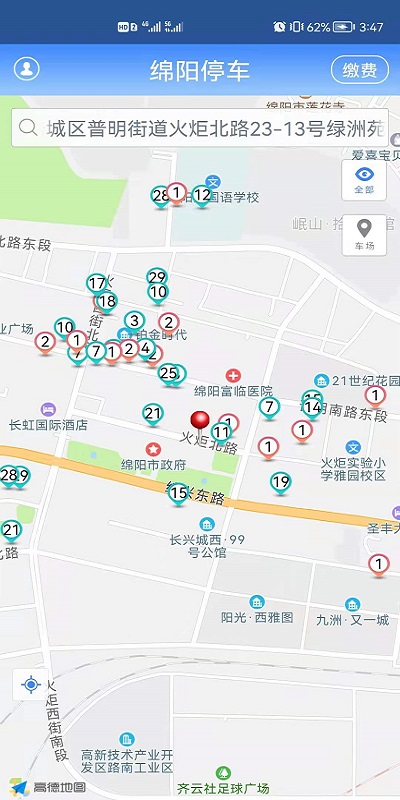 绵阳停车缴费app 截图1