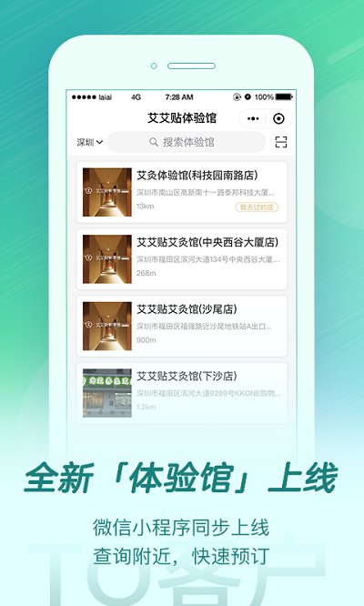 来艾app 截图1