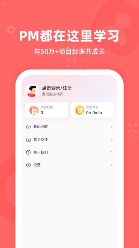 PM圈子软件 截图4