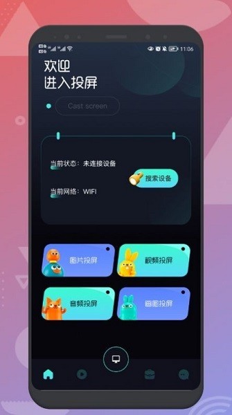 easycast投屏软件 截图3