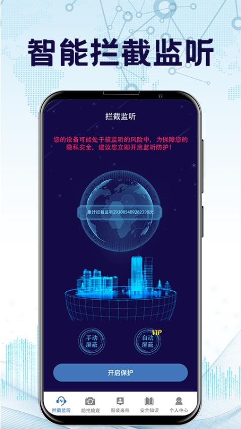 防监听通话app 截图4