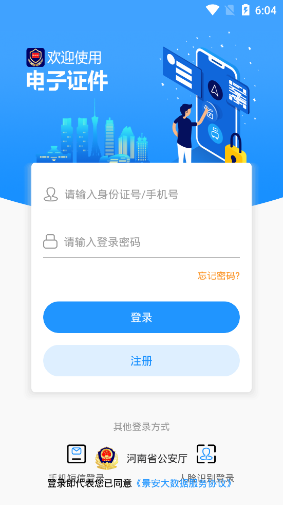 河南电子证件app 2.3.9 截图3