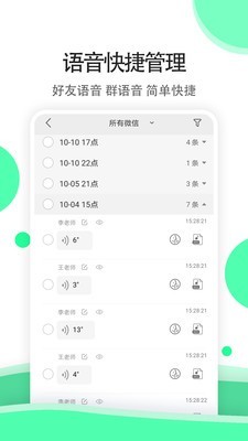 全能语音导出专家app 截图2