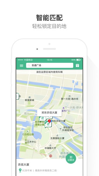 绿驰出行共享汽车 2.7.4.20190101 截图3