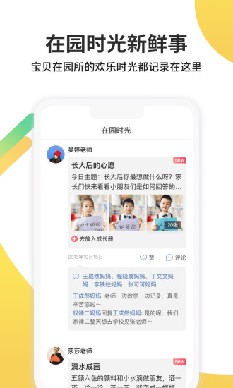 一起长大app 截图3