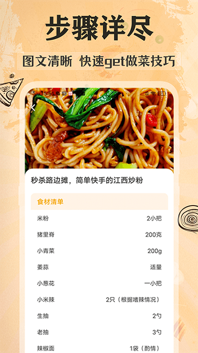 家常美食菜谱软件 截图5