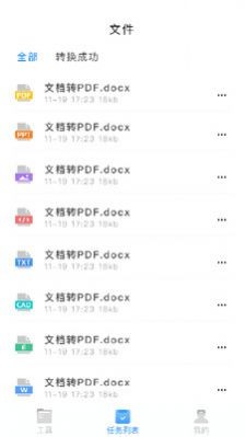 万能文件转换器1.0.3 截图2