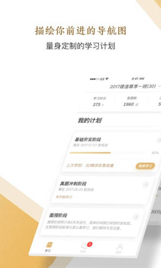 精进学堂app