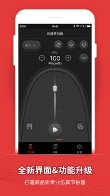 小鹿节拍器 截图1