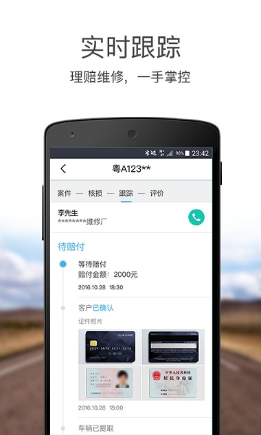 易赔付app 截图2