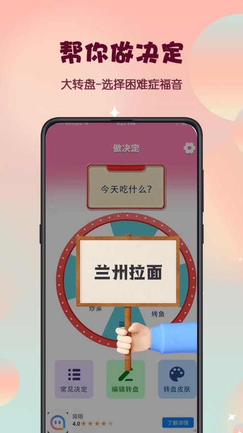 真心话大冒险转盘选择app 截图3