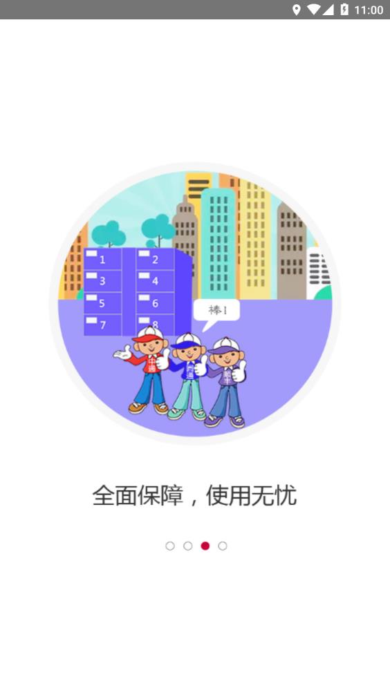 兔喜投递app