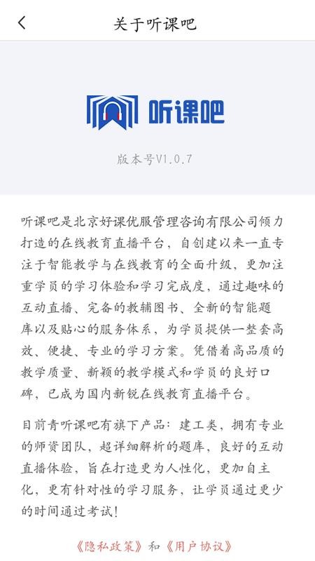 听课吧 截图5