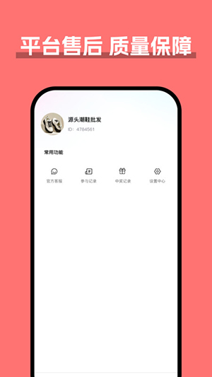 货源批发 截图4