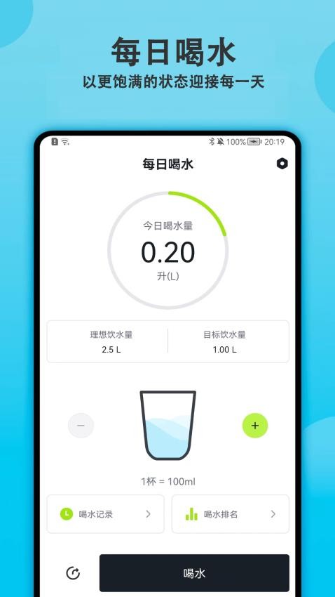 每日喝水提醒 截图2