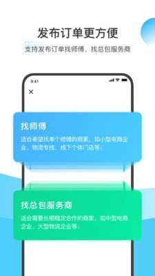 万师傅企业版 