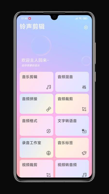 铃声剪辑最新版 截图2