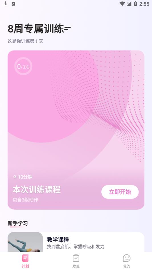 凯格尔运动app 截图1