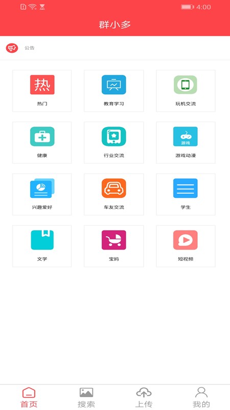 群小多 截图1