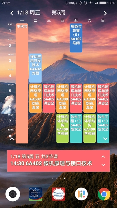 Simple课程表app 截图1