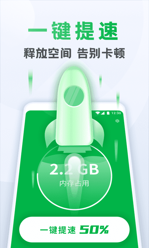 流星清理卫士 截图4