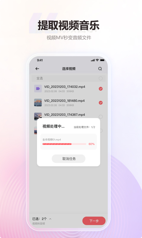 金舟MP3转换器 截图3