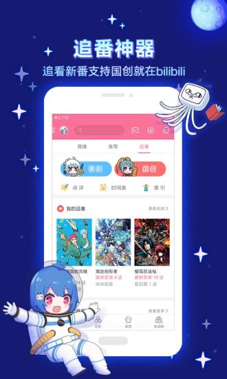 哔哩哔哩国际版appv6.68.0 截图1