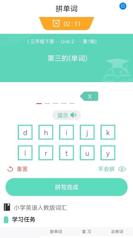 智学助手app最新版 截图4