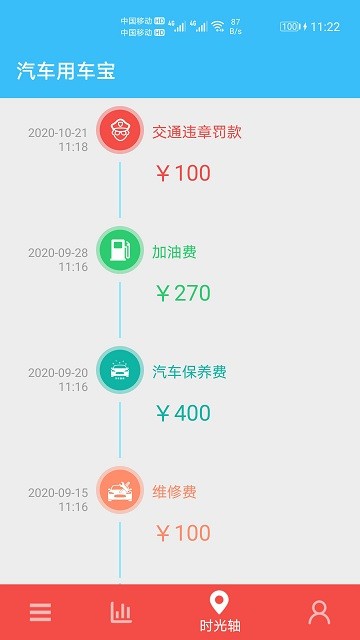 汽车用车宝app 截图3