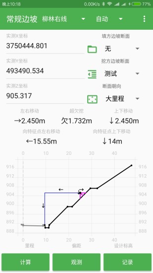 测量员手机版 12.4.8 截图2