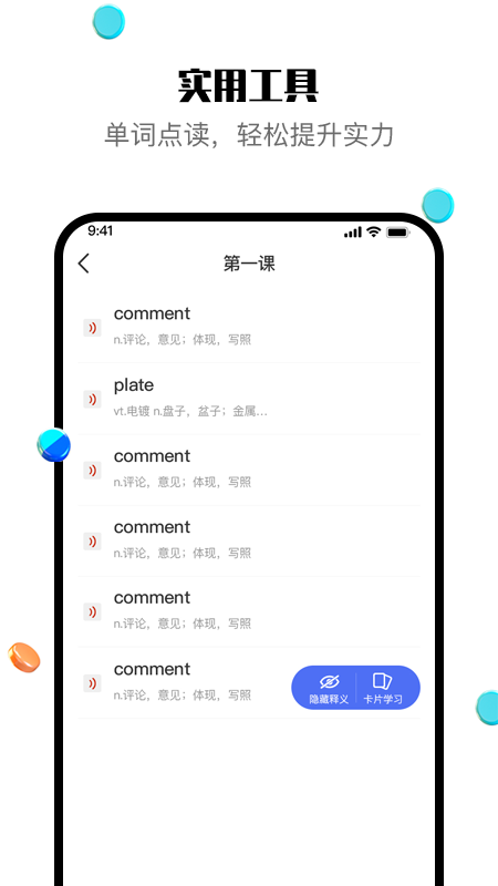 一刻英语app 1.0.1 截图4