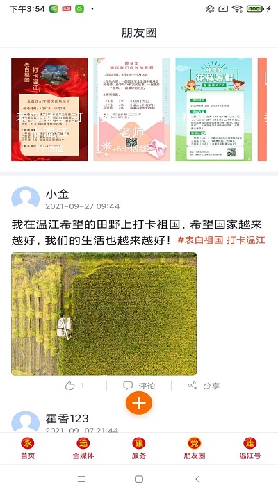 金温江app