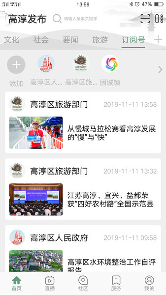 高淳发布app 截图2