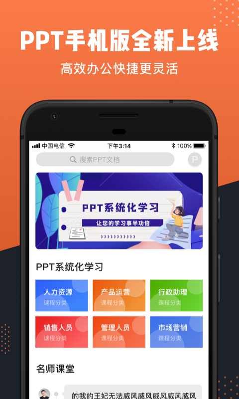 ppt办公文档app 截图1