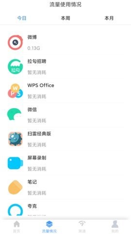 米哈游超级wifi 截图1