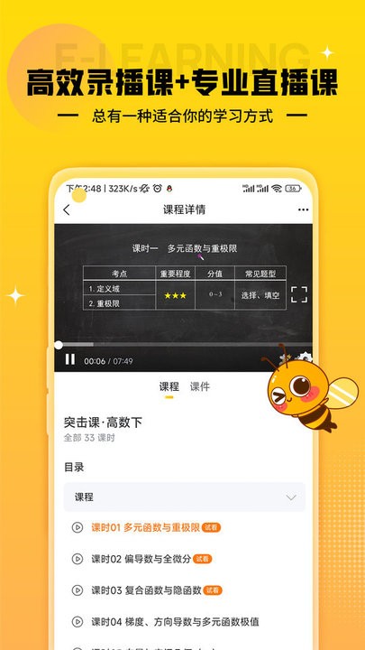 蜂考课堂app 截图4