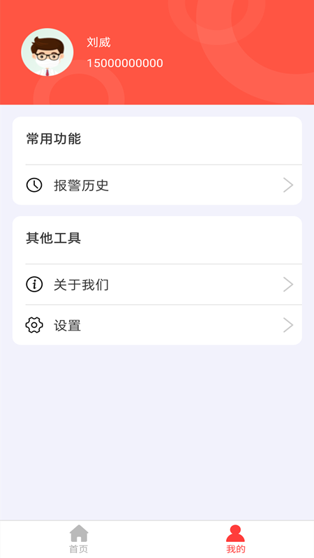 应急119app 截图2